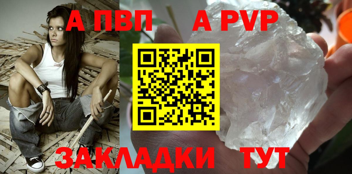 Горячий Ключ  Альфа ПВП  A PVP Crystall  Вход с VPN  Alpha-PVP крисы CK  Альфа ПВП Соль 