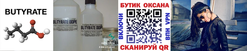 Бутират BDO  где купить наркоту  ОМГ ОМГ онион  Горячий Ключ 