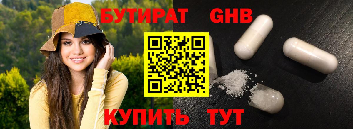 БУТИРАТ 99%  Вход с VPN  Бутират  Горячий Ключ 