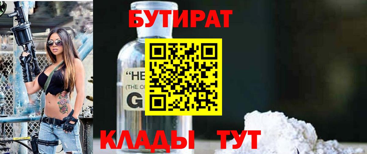 Бутират оксана Горячий Ключ