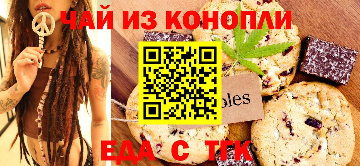 Горячий Ключ  Печенье с ТГК марихуана  Вход с VPN 
