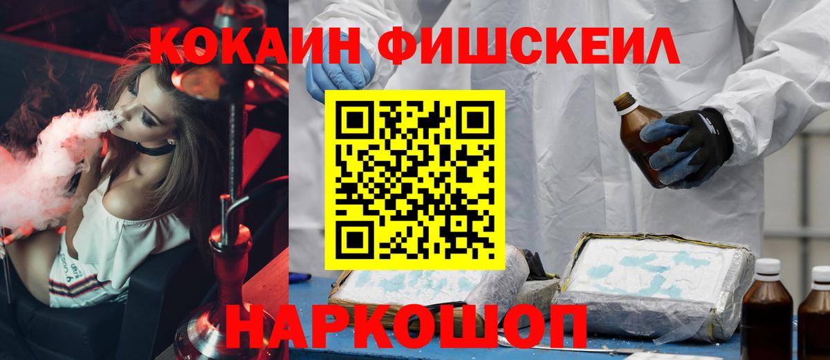 Кокаин Fish Scale  Вход с VPN  Кокаин Колумбийский  Горячий Ключ 