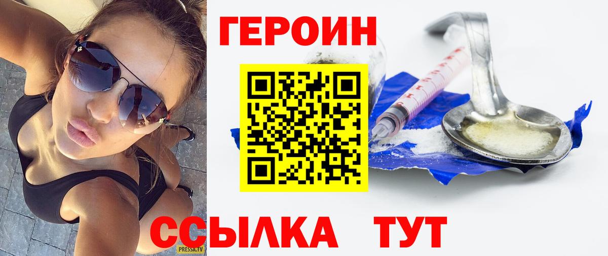 ГЕРОИН VHQ Горячий Ключ