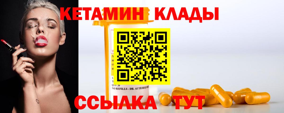 Горячий Ключ  КЕТАМИН ketamine  КЕТАМИН ketamine  Вход с VPN 