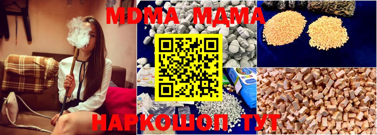 МДМА  MDMA VHQ  Вход с VPN  Горячий Ключ 