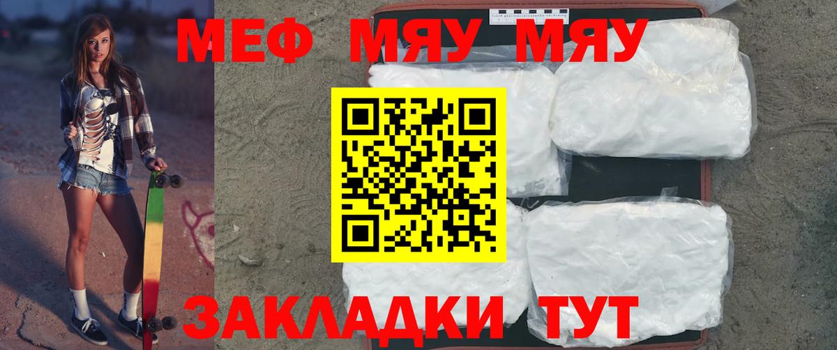 Мефедрон кристаллы Горячий Ключ