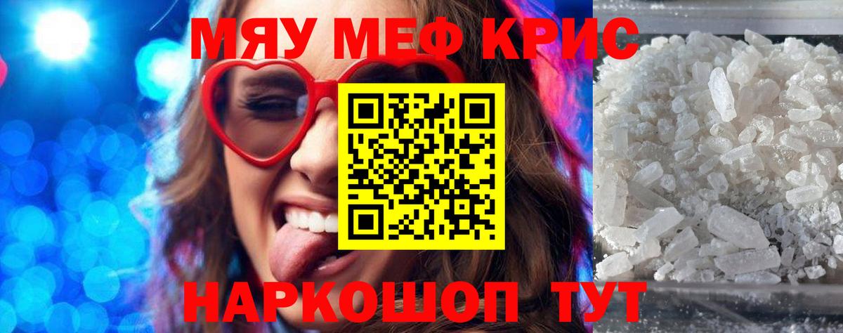 Мефедрон  Меф  Вход с VPN  Горячий Ключ  МЕФ кристаллы  Меф кристаллы 