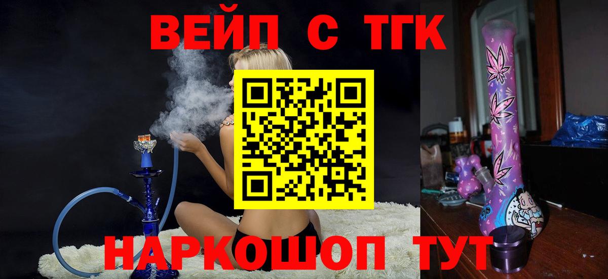 Дистиллят ТГК вейп Горячий Ключ